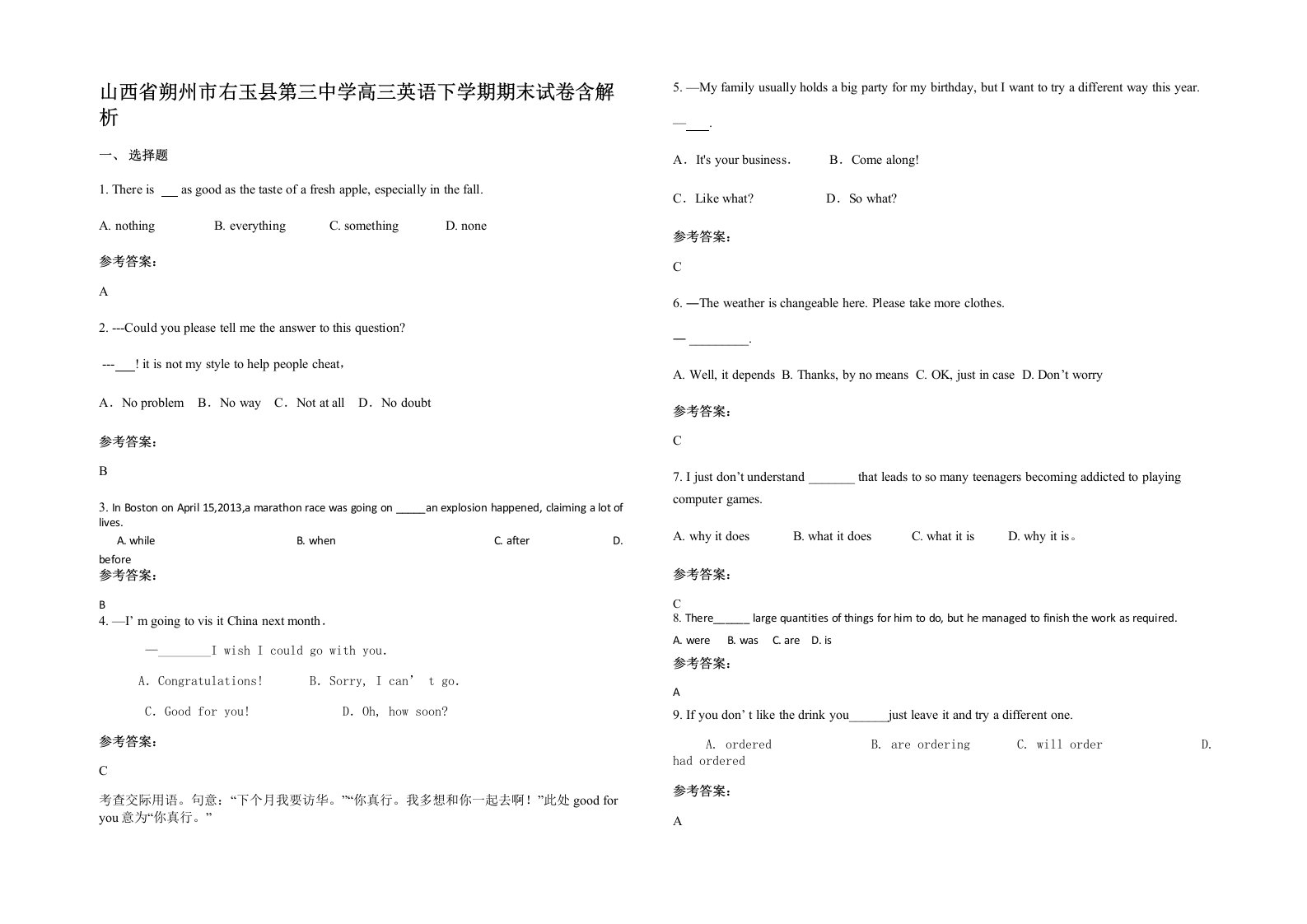 山西省朔州市右玉县第三中学高三英语下学期期末试卷含解析