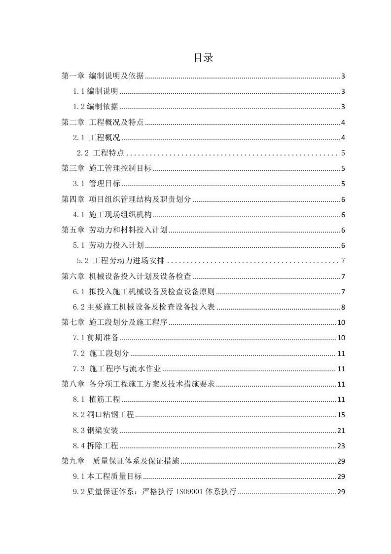 建筑工程管理-天津嘉里改造工程施工方案