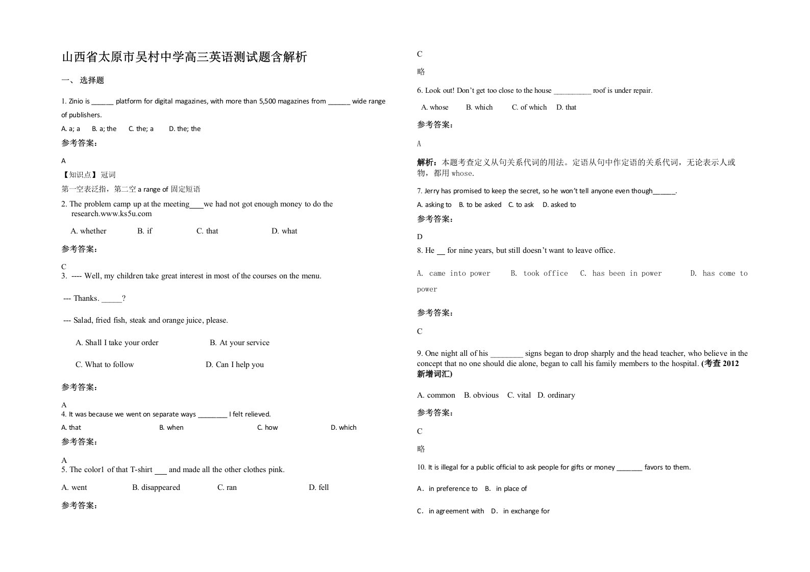 山西省太原市吴村中学高三英语测试题含解析