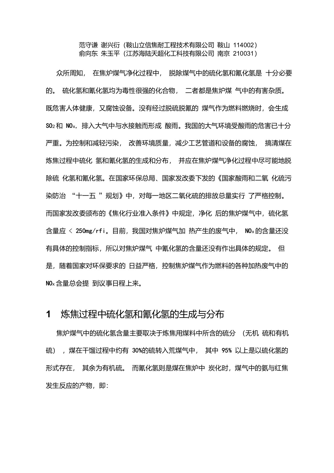 FAS法焦炉煤气脱硫脱氰与酸性气湿法制酸的组合流程