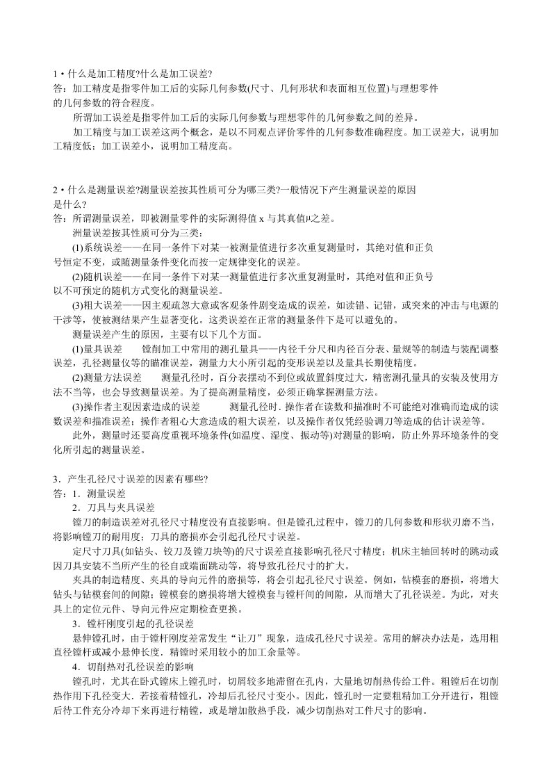 镗削加工误差及孔系镗削质量分析