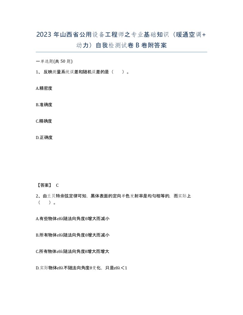 2023年山西省公用设备工程师之专业基础知识暖通空调动力自我检测试卷B卷附答案