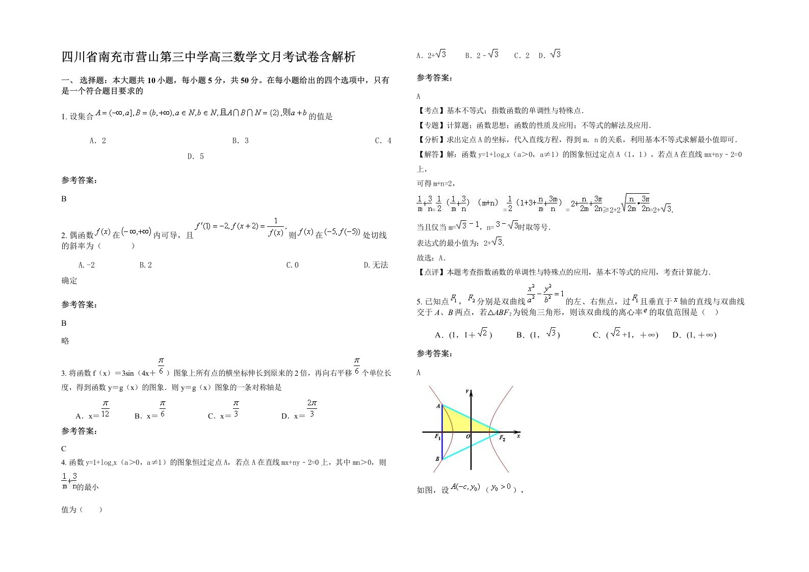 四川省南充市营山第三中学高三数学文月考试卷含解析