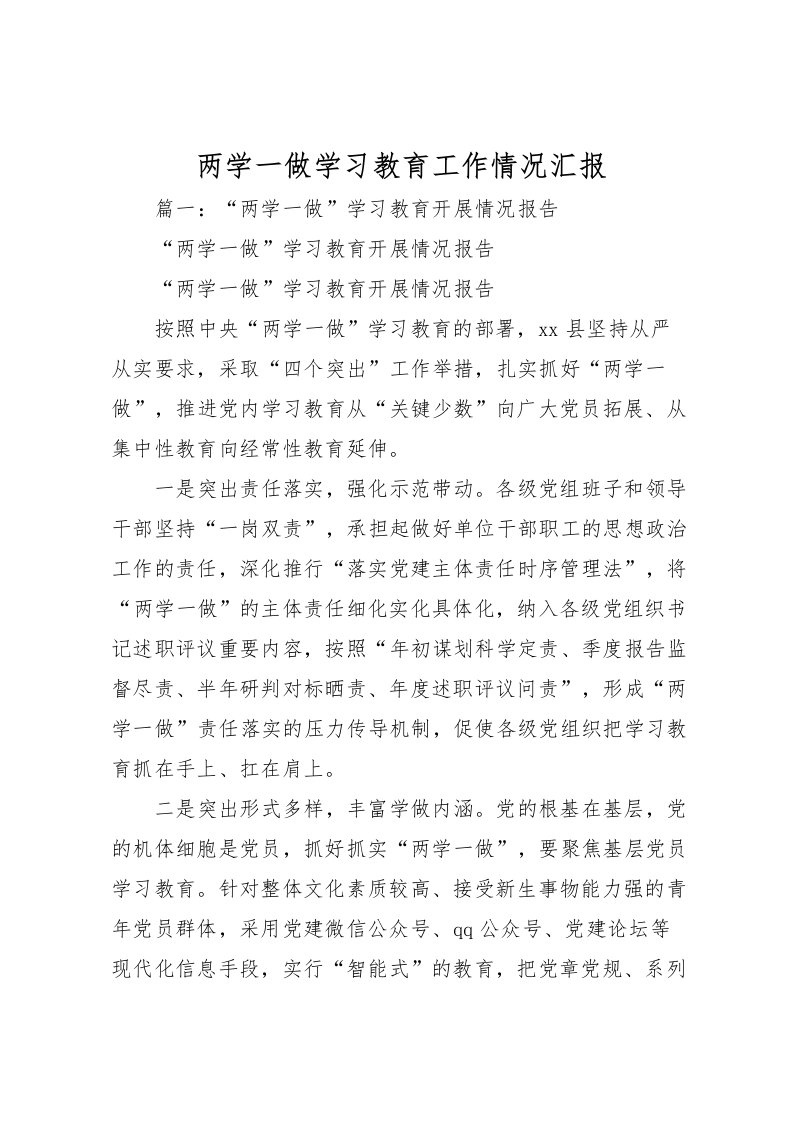 2022两学一做学习教育工作情况汇报