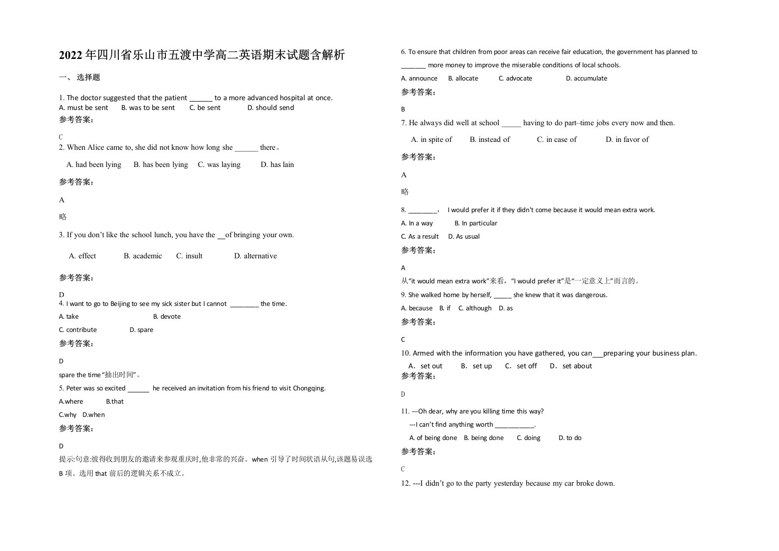 2022年四川省乐山市五渡中学高二英语期末试题含解析