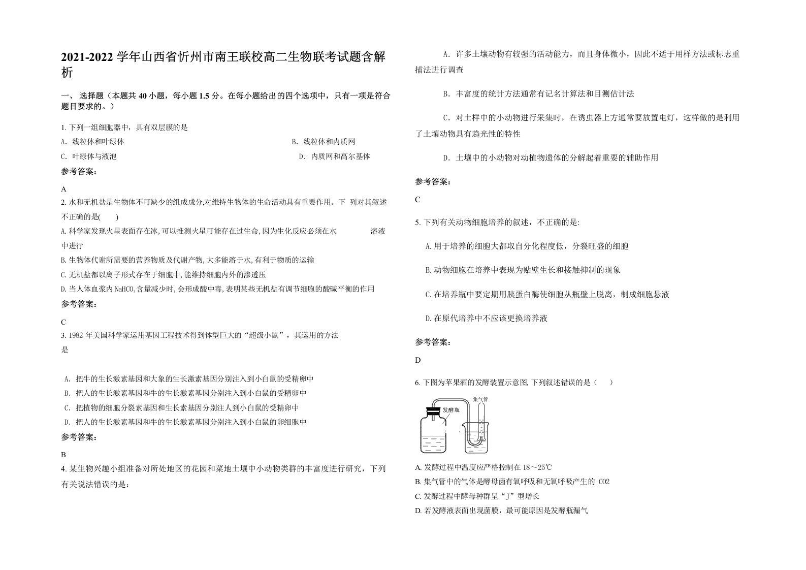 2021-2022学年山西省忻州市南王联校高二生物联考试题含解析