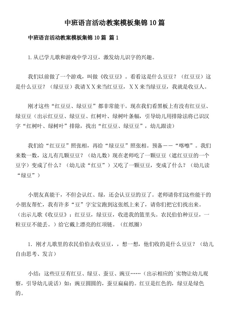 中班语言活动教案模板集锦10篇