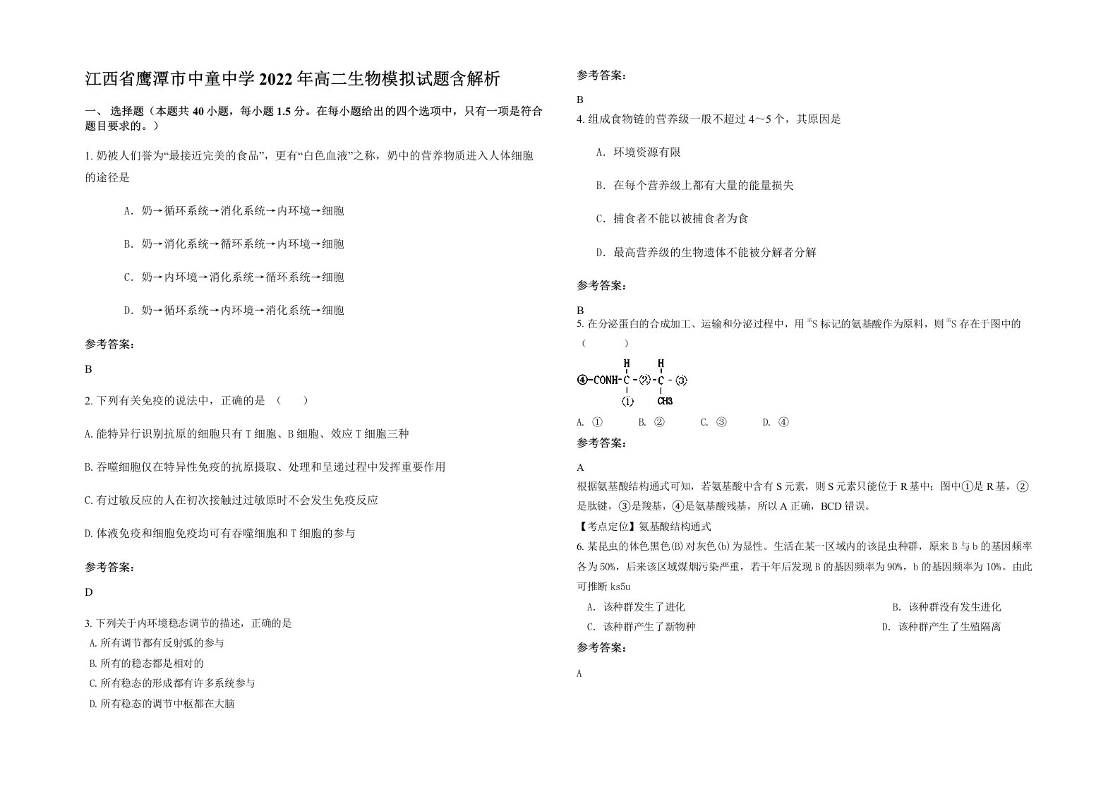 江西省鹰潭市中童中学2022年高二生物模拟试题含解析