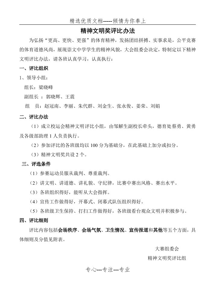 精神文明奖评比规定(共4页)