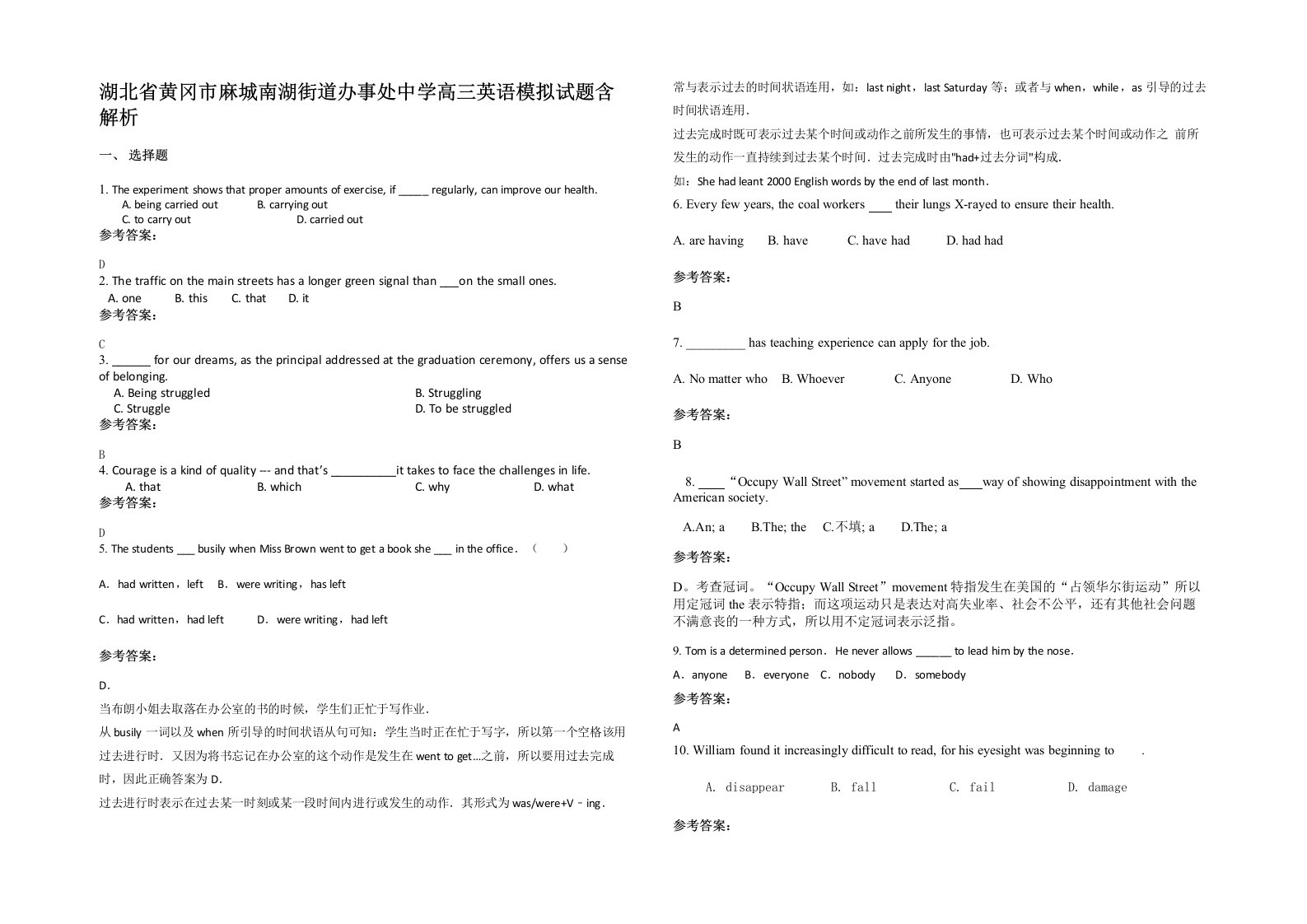 湖北省黄冈市麻城南湖街道办事处中学高三英语模拟试题含解析