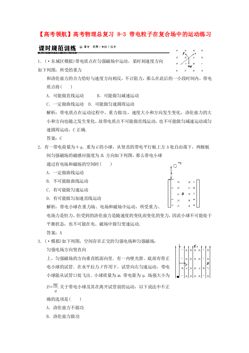 （高中物理）83带电粒子在复合场中