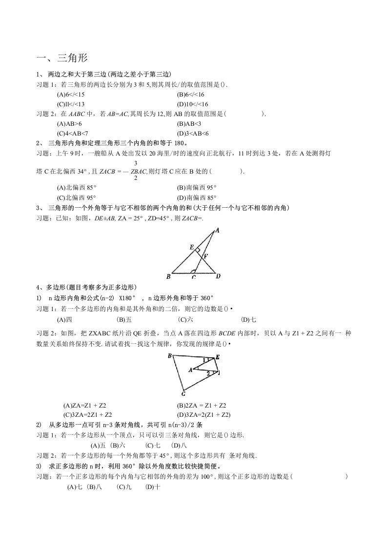 新人教版八年级上学期数学知识重点梳理