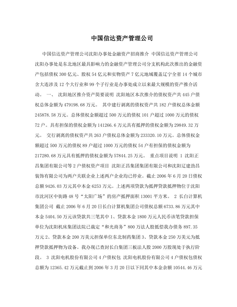 中国信达资产管理公司