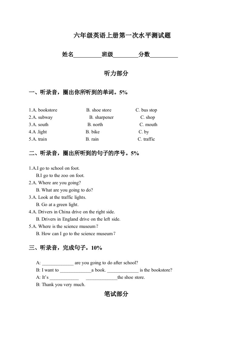 (人教PEP)六年级英语上册第一次水平测试题