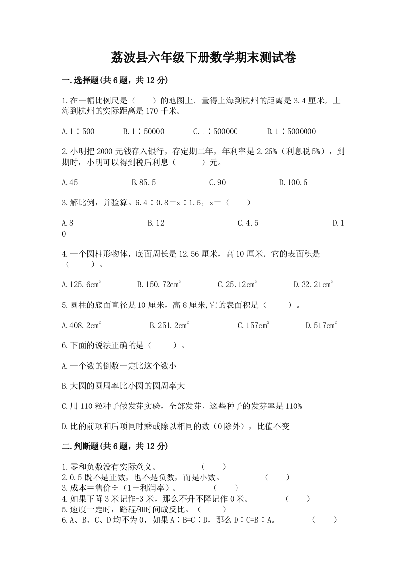 荔波县六年级下册数学期末测试卷【word】