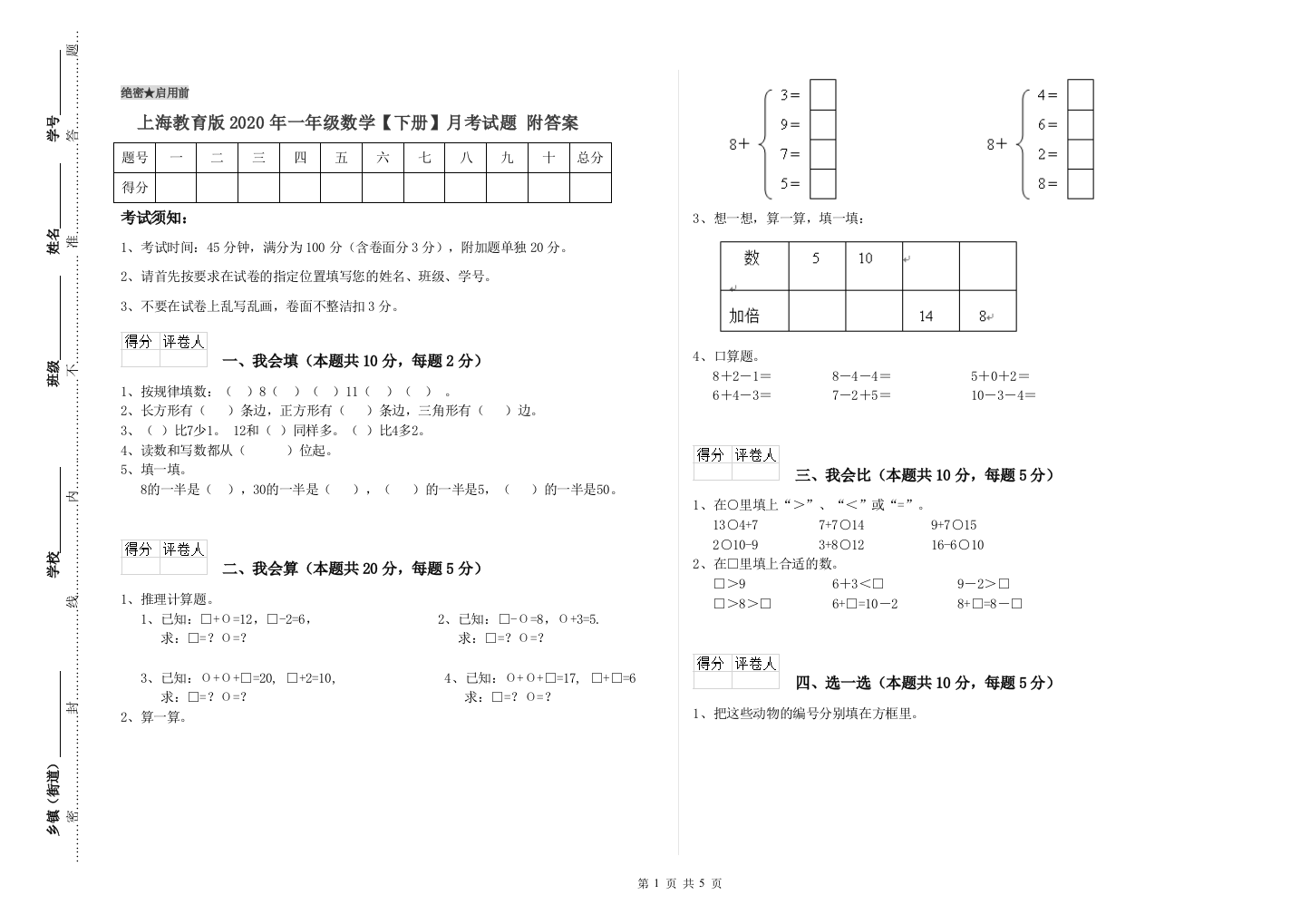 上海教育版2020年一年级数学【下册】月考试题-附答案