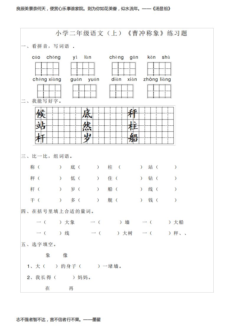 部编版小学语文二年级上册4《曹冲称象》练习试题及答案(共2套)