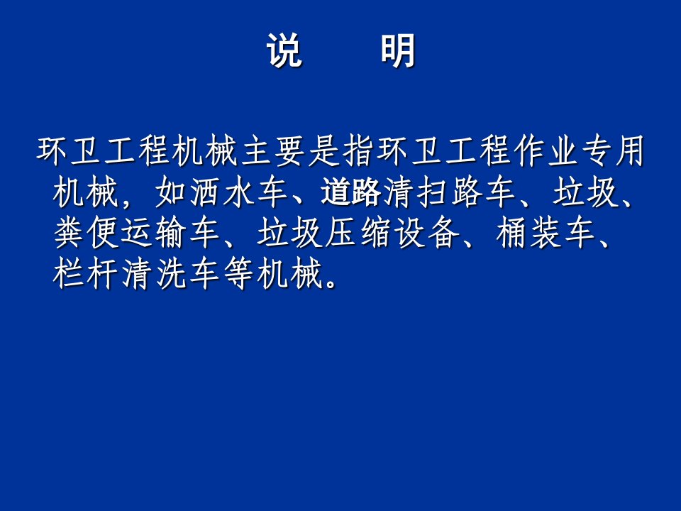 湖北省环卫费用定额机械费编制和案例专业知识课件