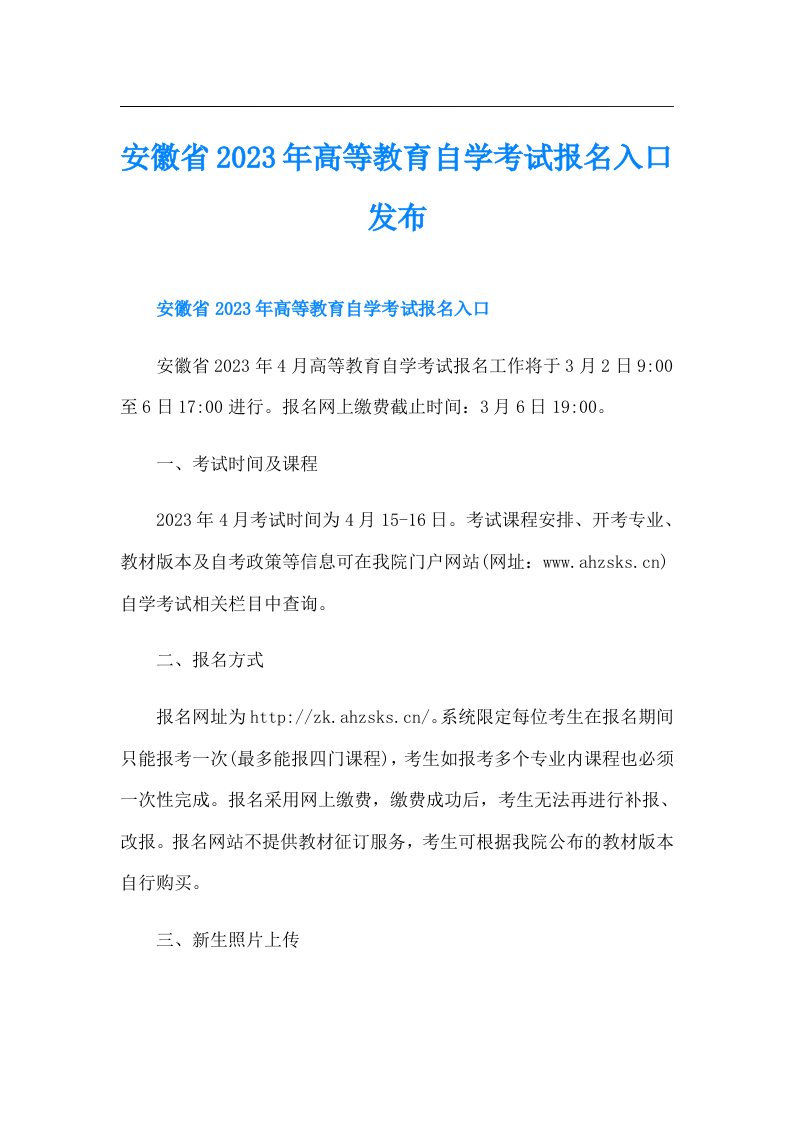 安徽省高等教育自学考试报名入口发布