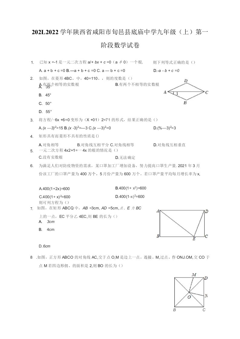 2021-2022学年陕西省咸阳市旬邑县九年级（上）第一阶段数学试卷（附答案详解）