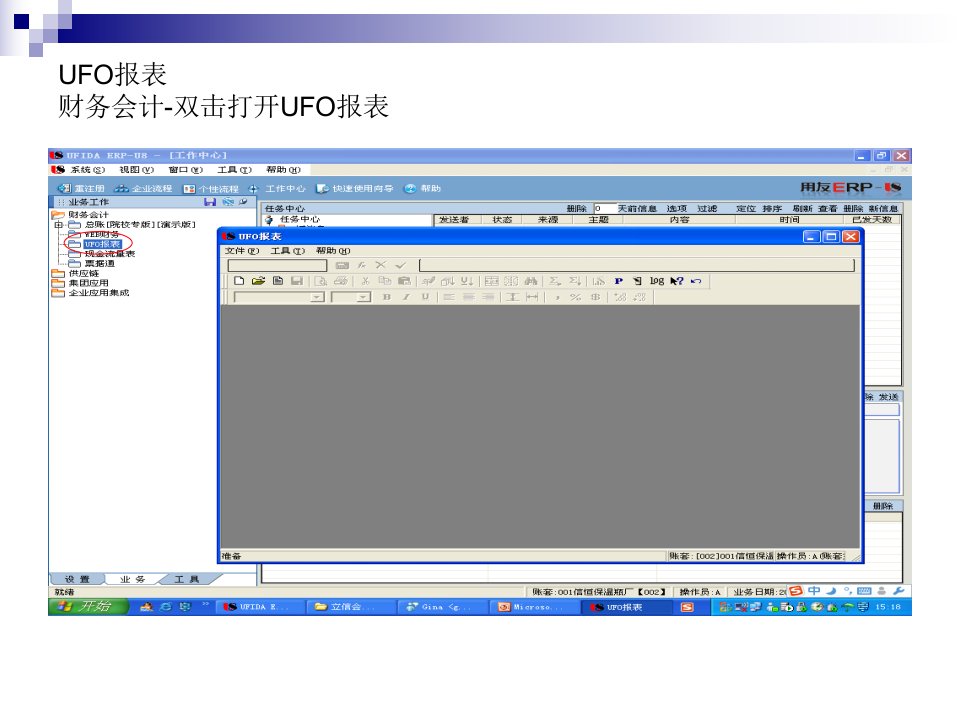 新编会计报表及模拟实习管理知识分析