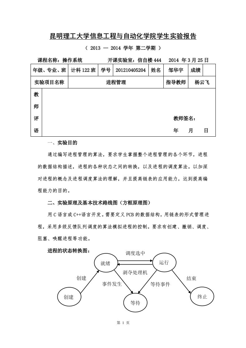 实验一