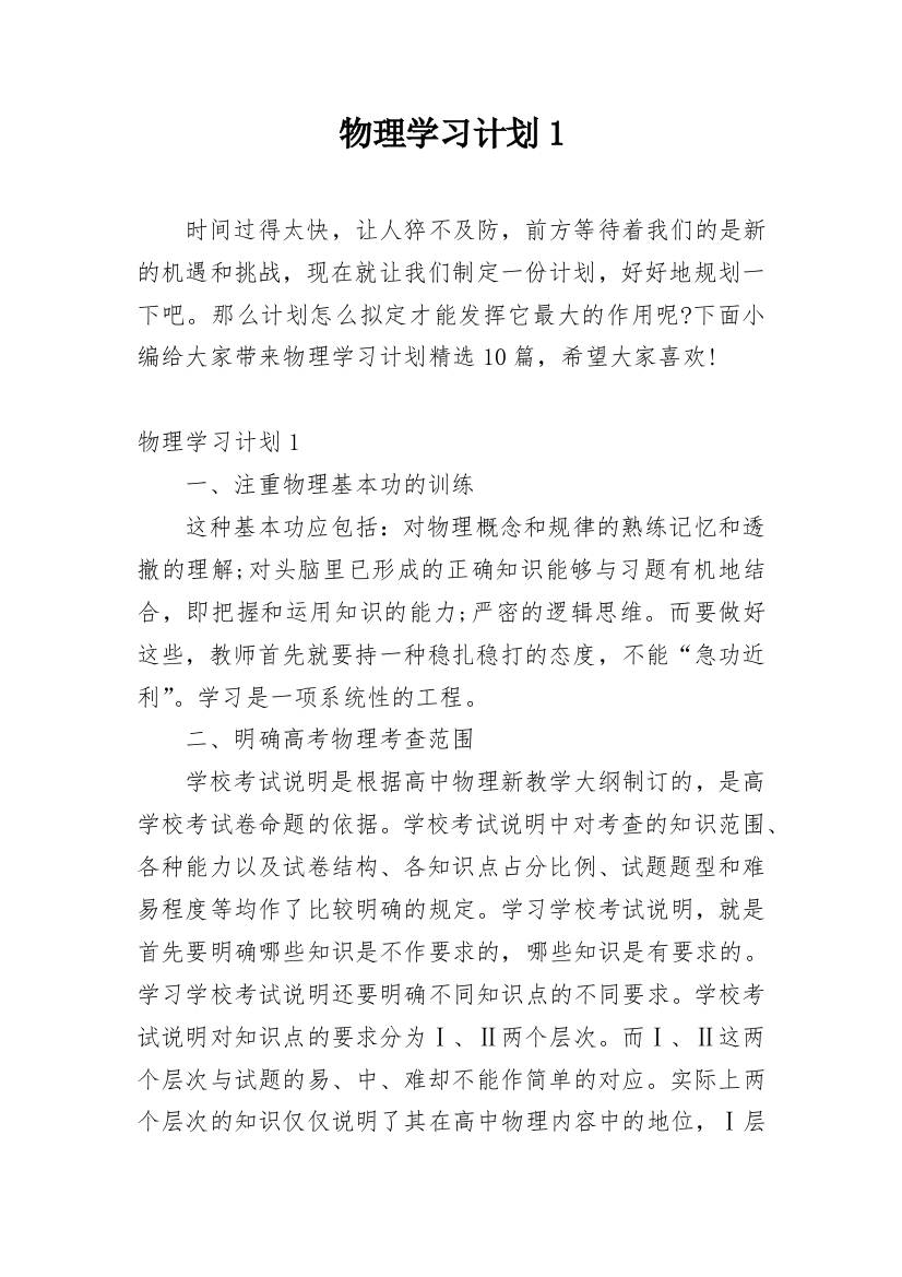 物理学习计划1