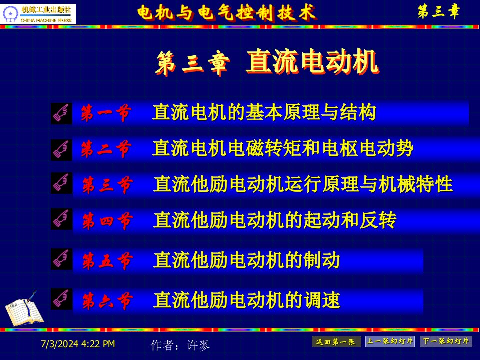 第三章直流电动机