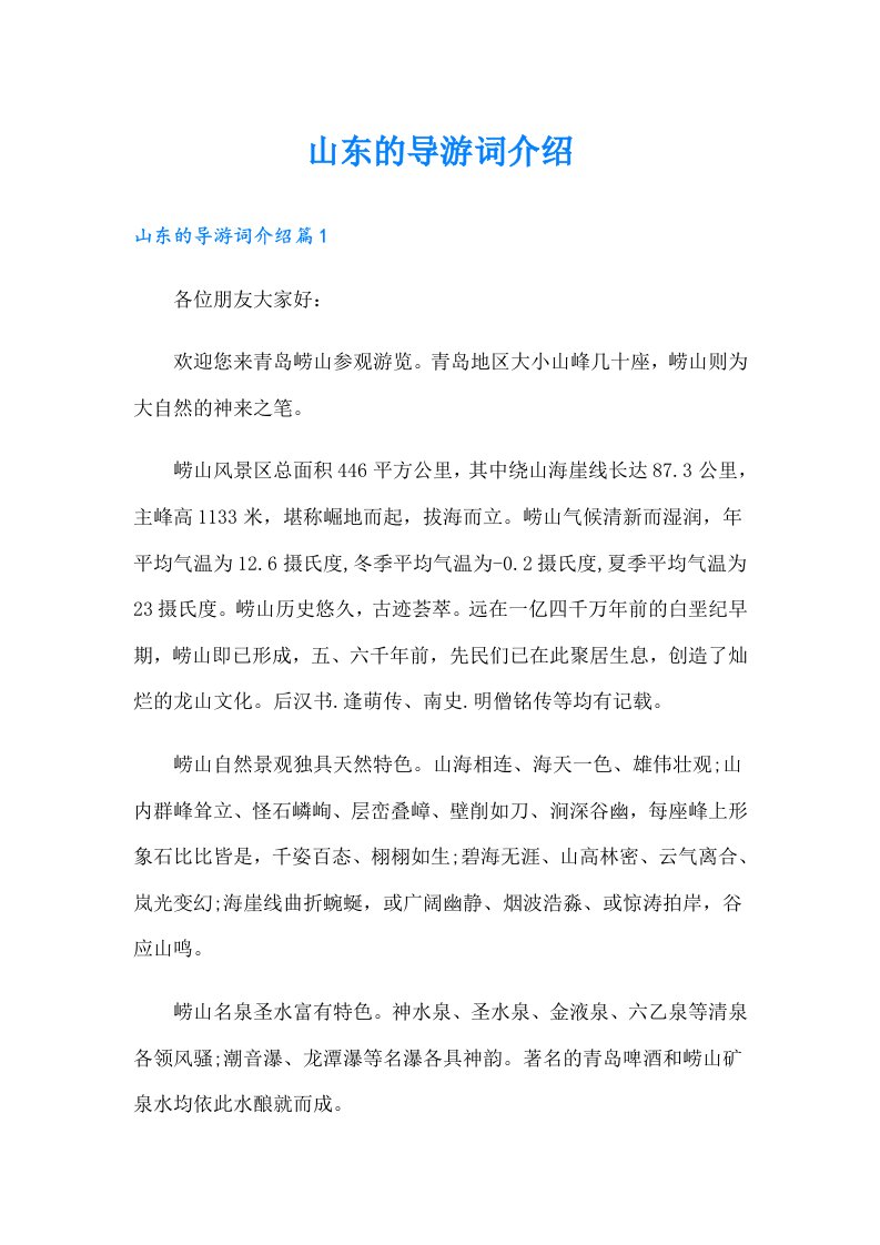 山东的导游词介绍