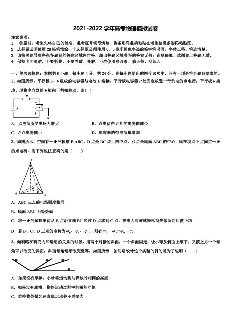 2022届浙江省桐乡市高三第一次模拟考试物理试卷含解析