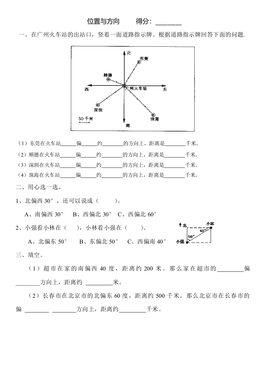 六年级上数学第二单元位置与方向（二）达标测评试卷