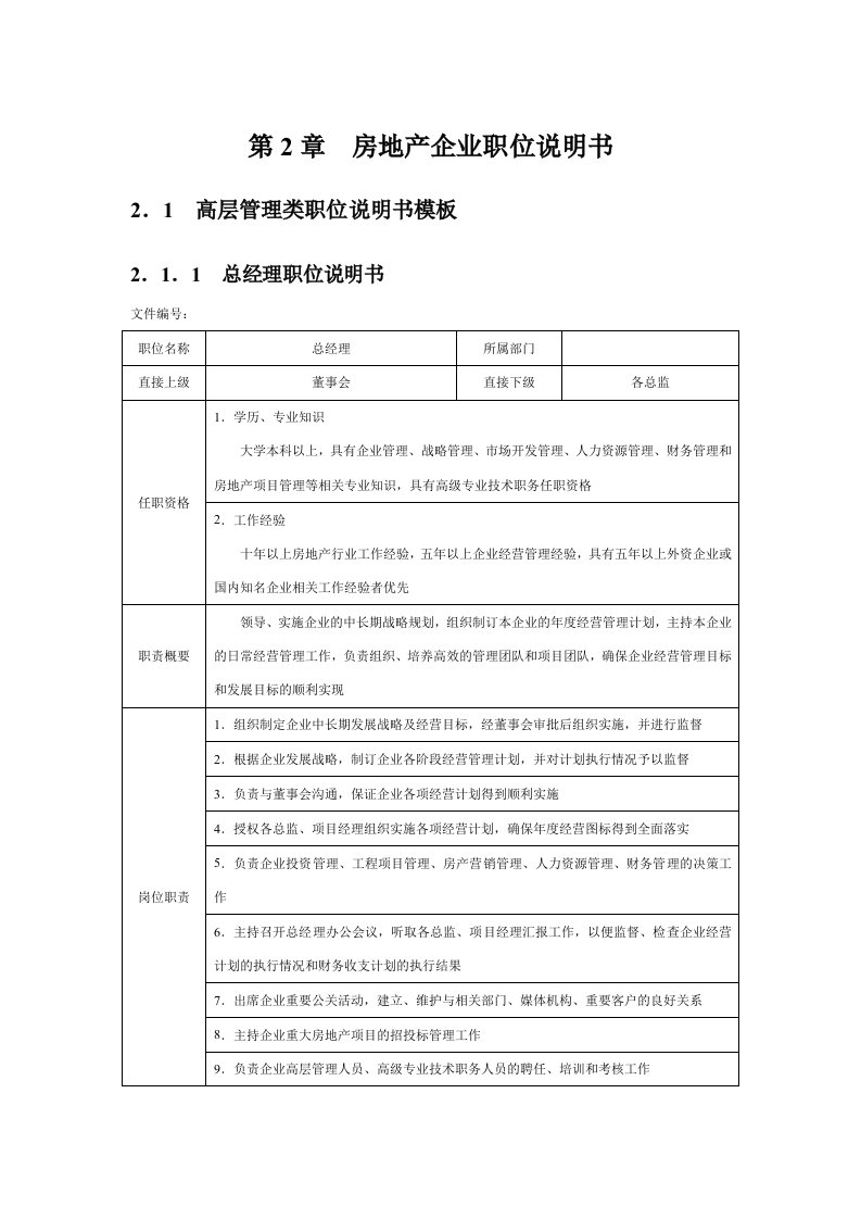 管理知识-房地产企业精细化管理全案2