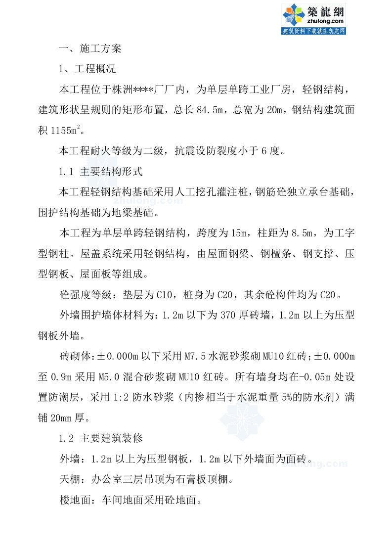 湖南某单层厂房钢结构施工组织设计