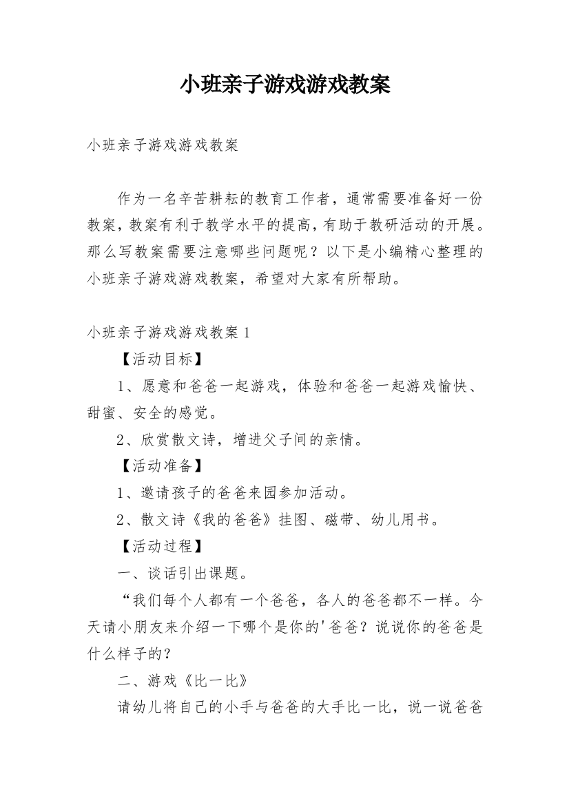 小班亲子游戏游戏教案_3