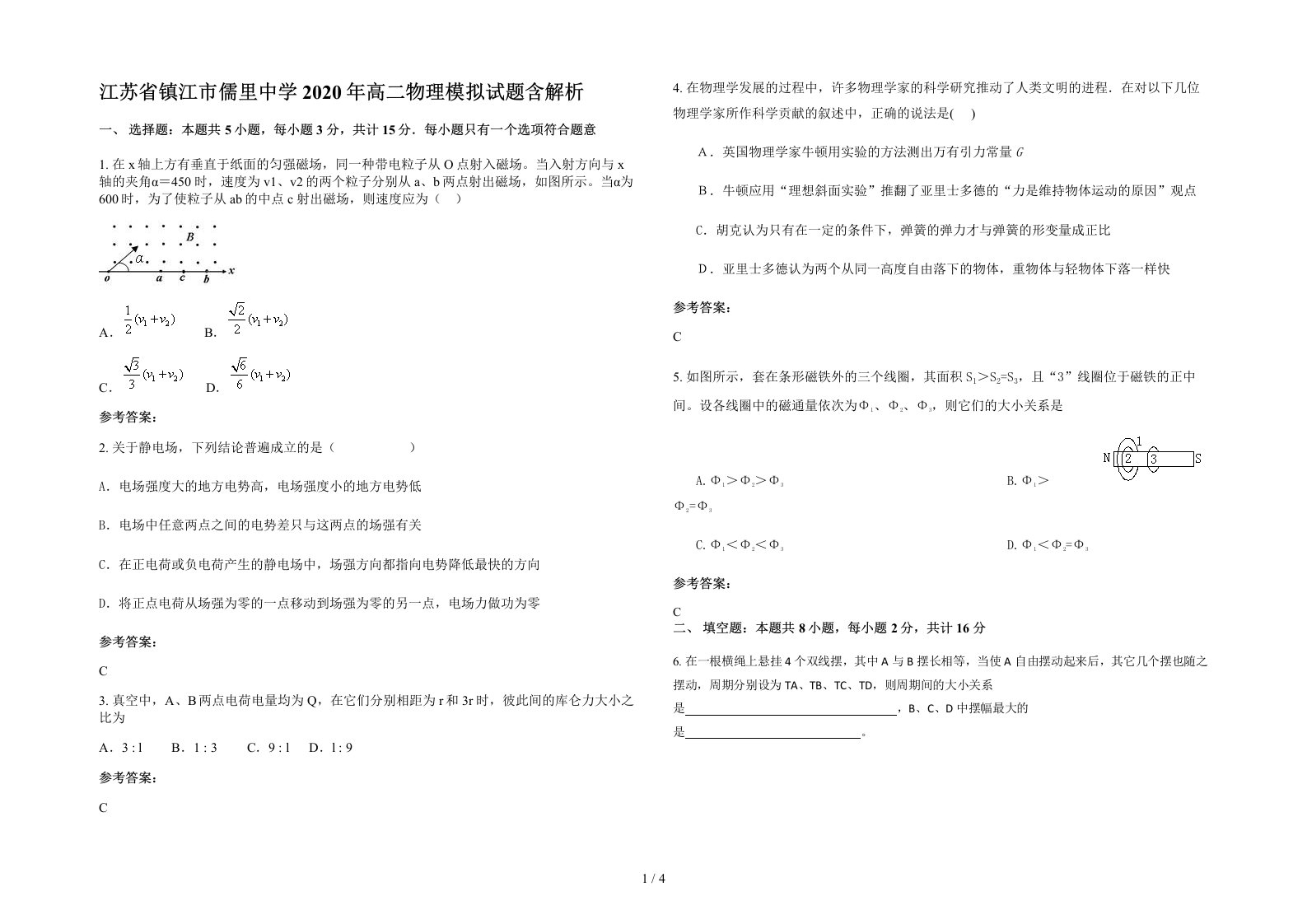 江苏省镇江市儒里中学2020年高二物理模拟试题含解析