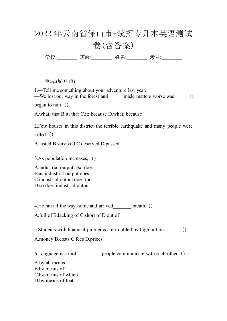 2022年云南省保山市-统招专升本英语测试卷含答案