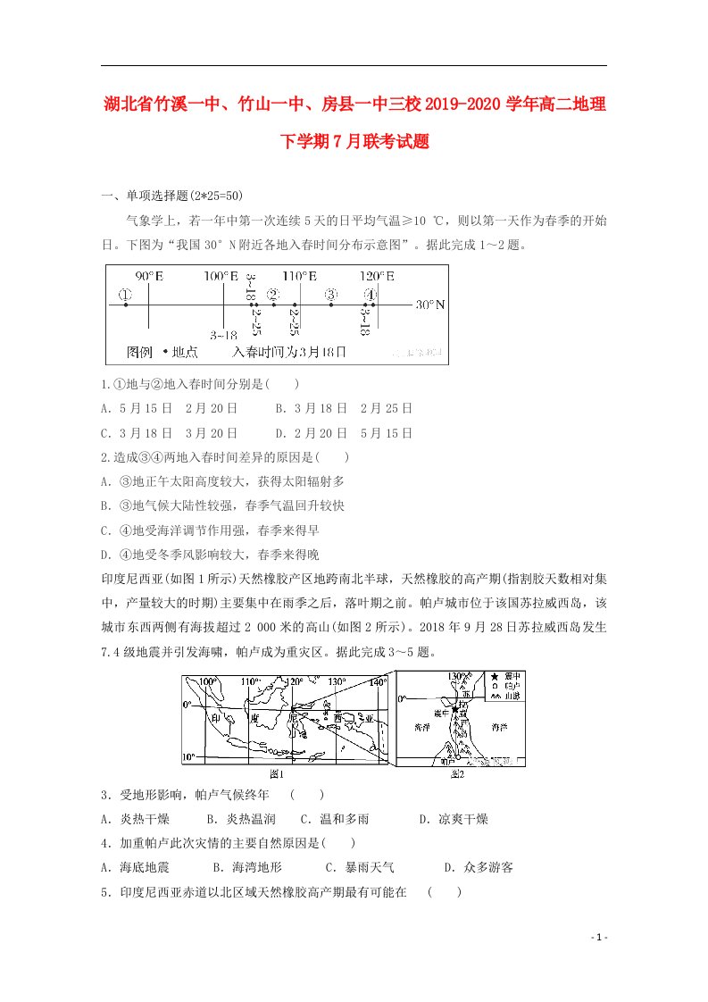 湖北省竹溪一中竹山一中房县一中三校2019