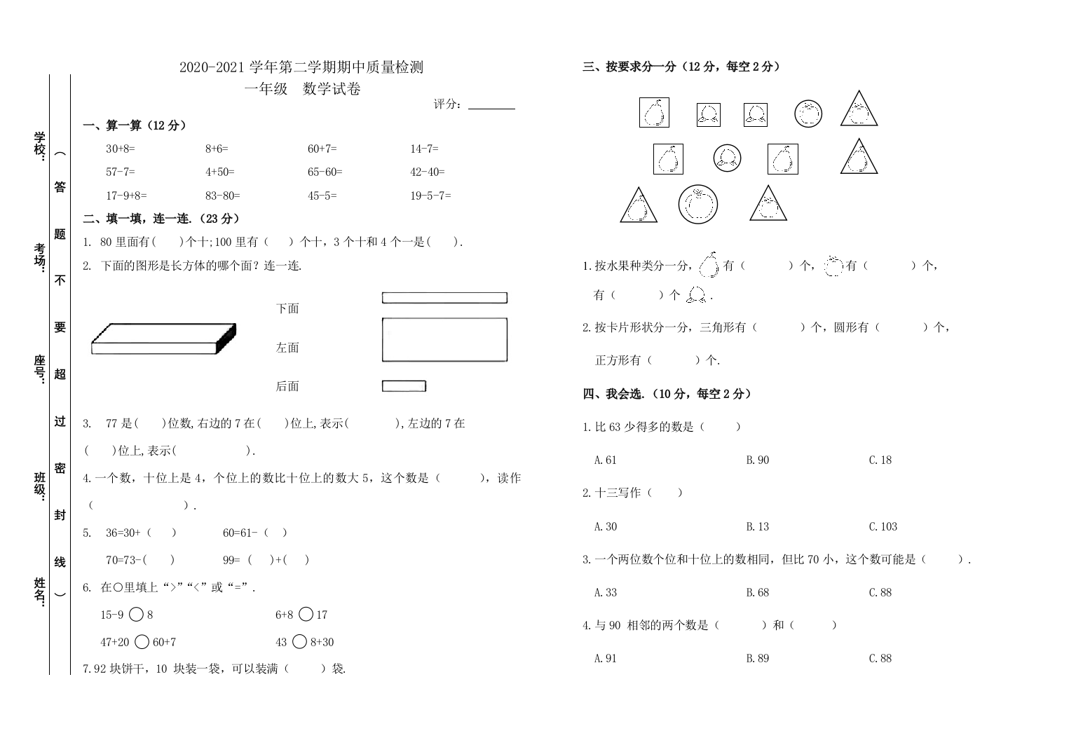 江西省萍乡市安源区等六区县数学一年级下学期期中试题-2020-2021学年(人教版)