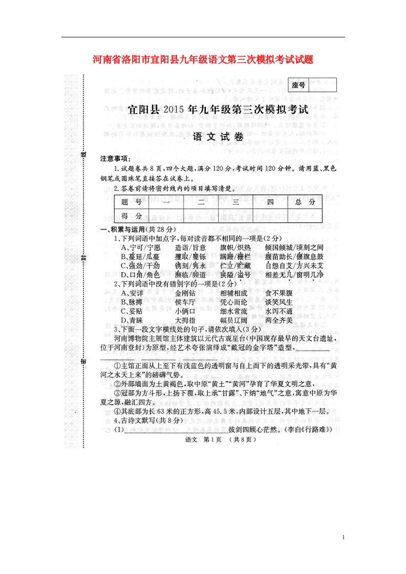 河南省洛阳市宜阳县九级语文第三次模拟考试试题（扫描版）