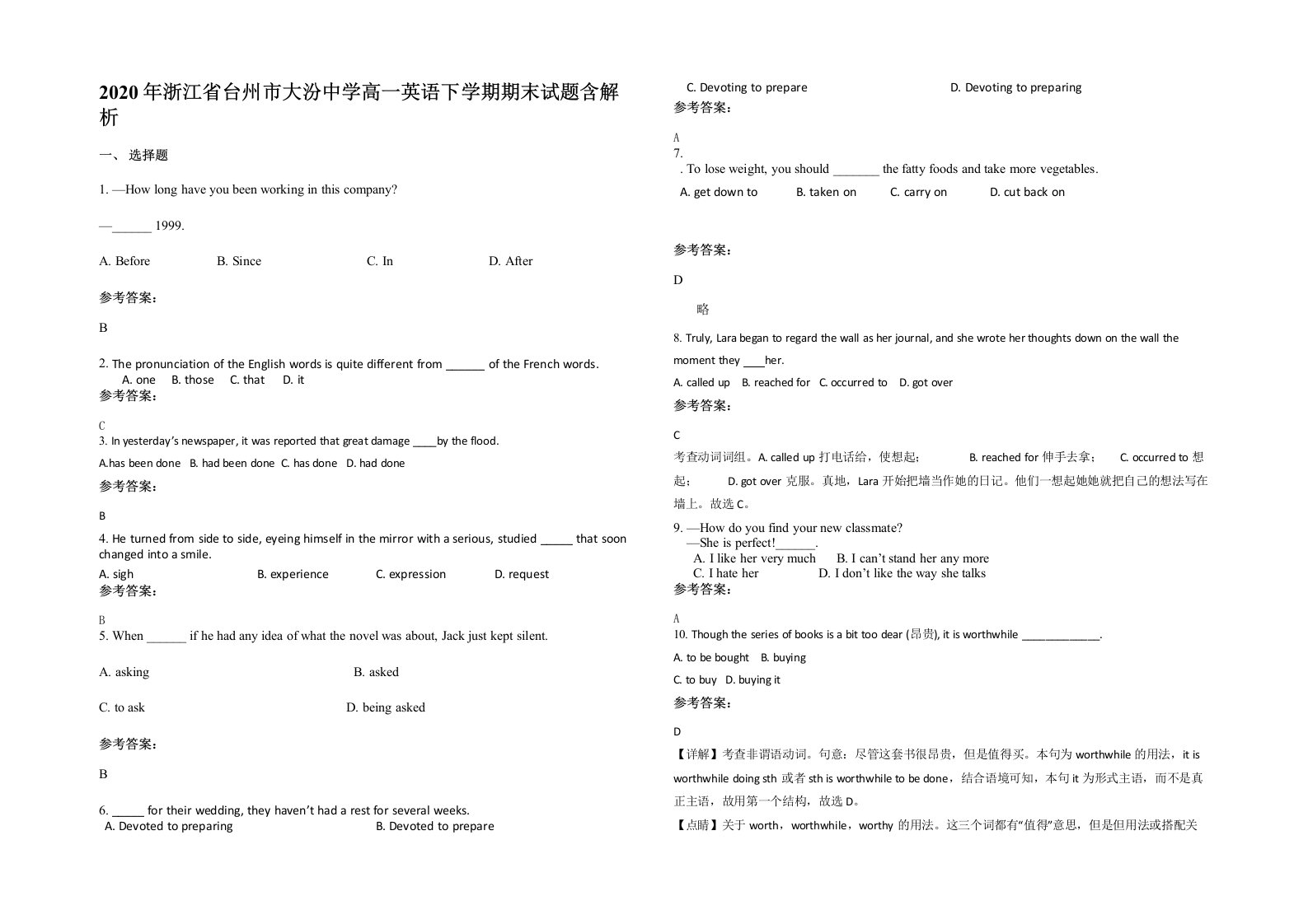 2020年浙江省台州市大汾中学高一英语下学期期末试题含解析