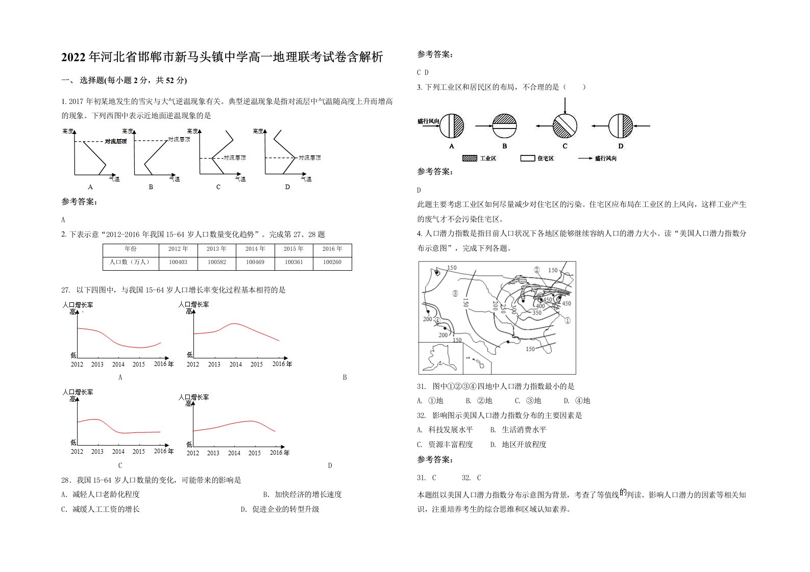 2022年河北省邯郸市新马头镇中学高一地理联考试卷含解析