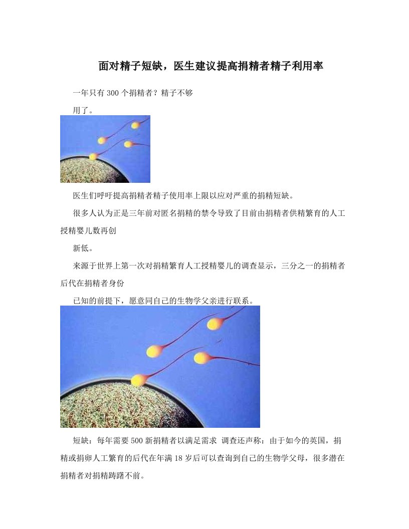 面对精子短缺，医生建议提高捐精者精子利用率