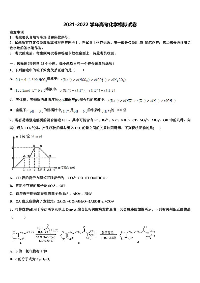 2022年安徽省池州市高三一诊考试化学试卷含解析