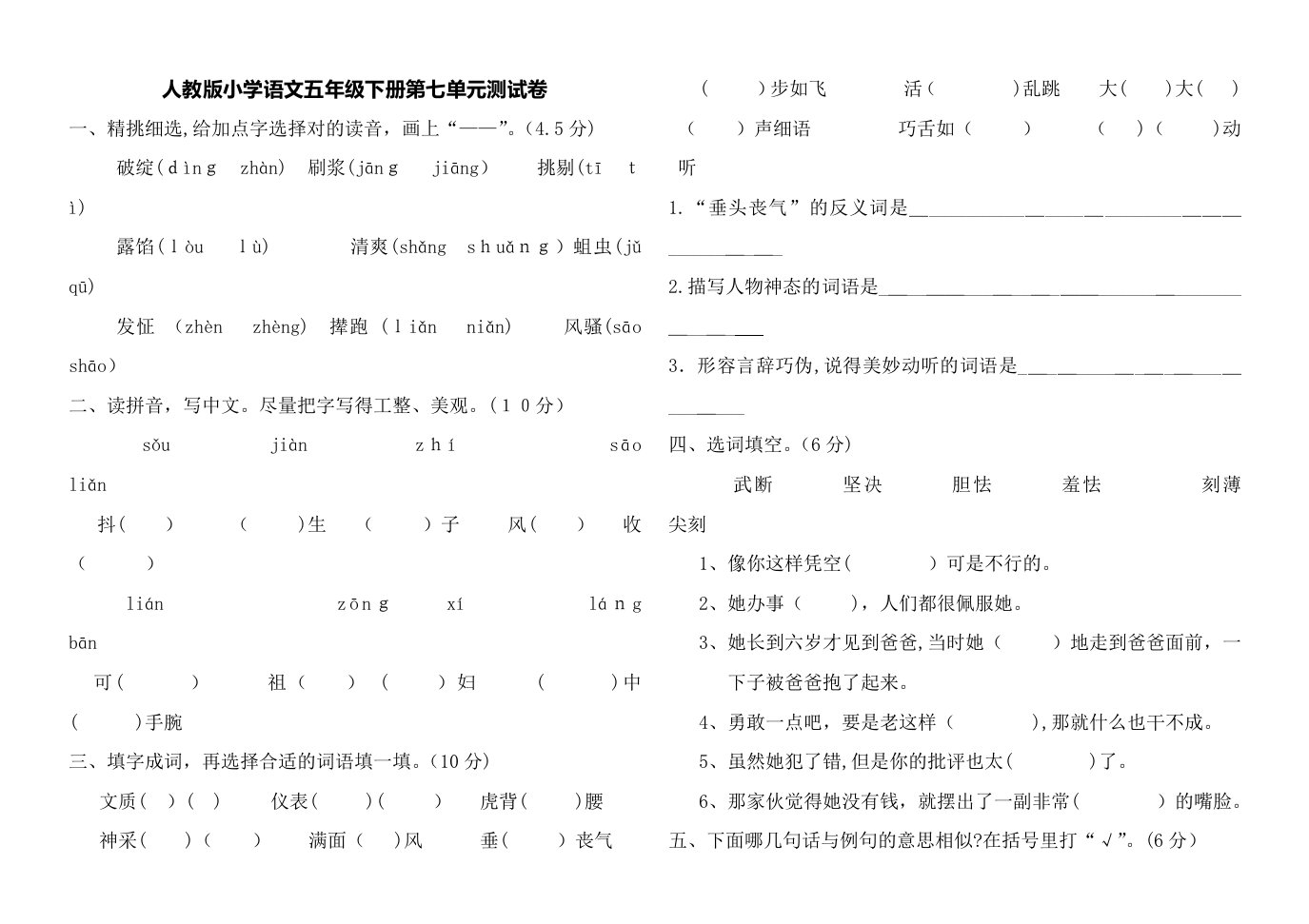 人教版小学五年级下册语文第七单元测试题答案