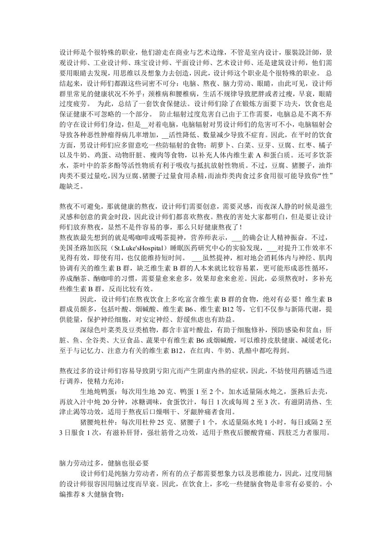 设计师是个很特殊的职业