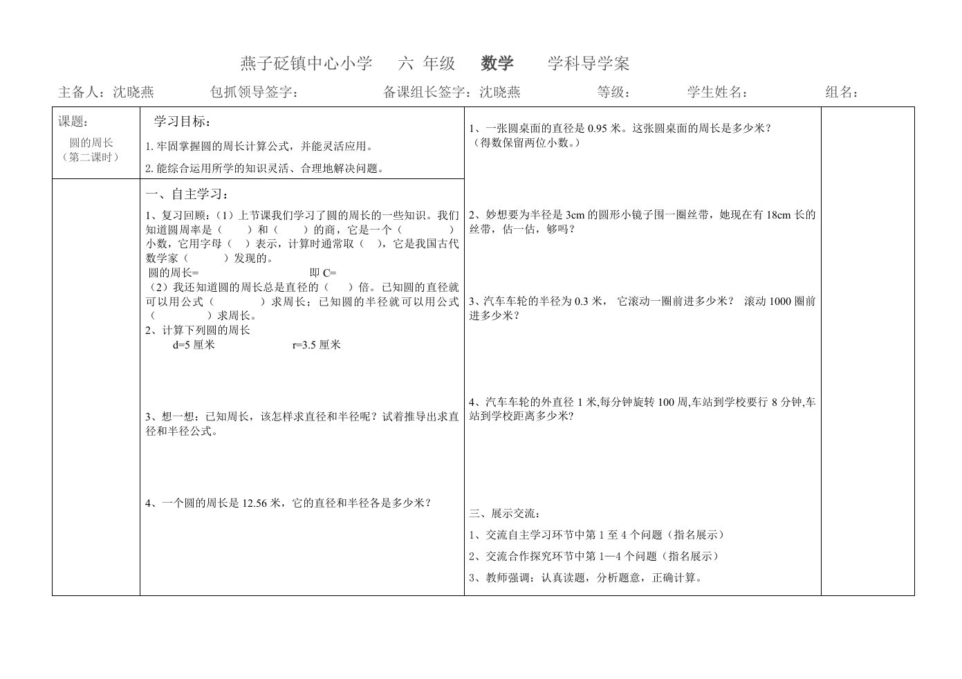 圆的周长导学案（第二课时)