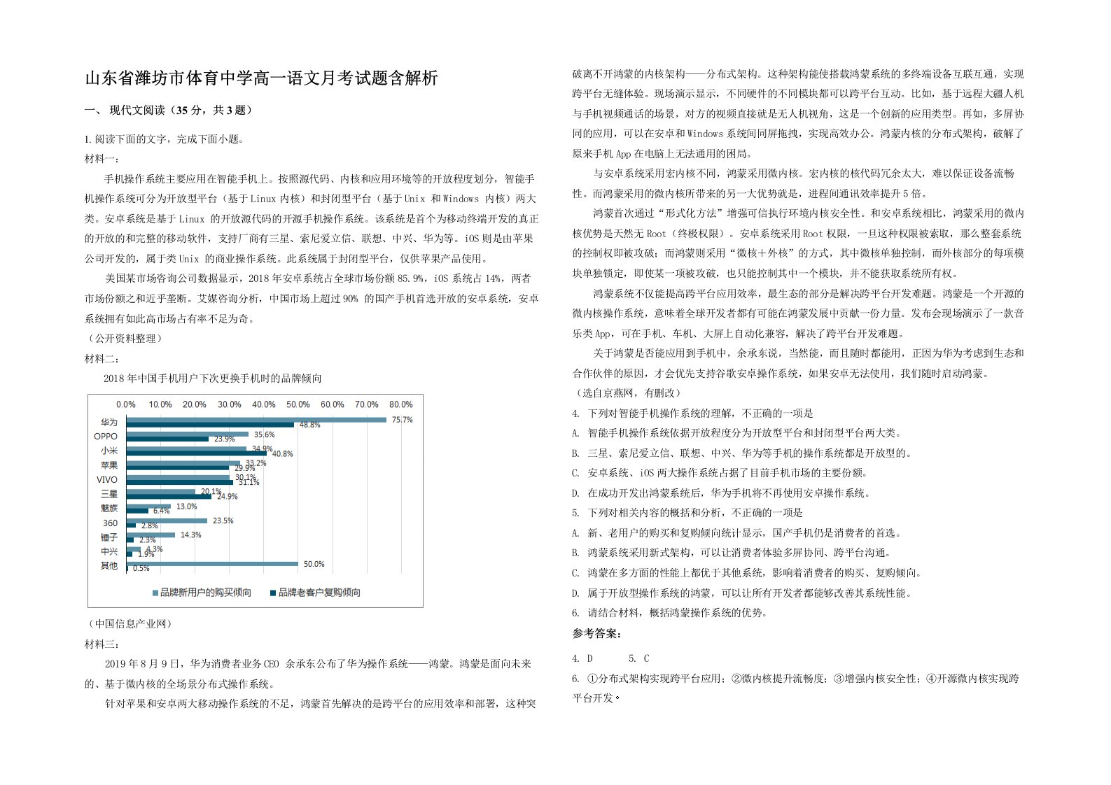 山东省潍坊市体育中学高一语文月考试题含解析