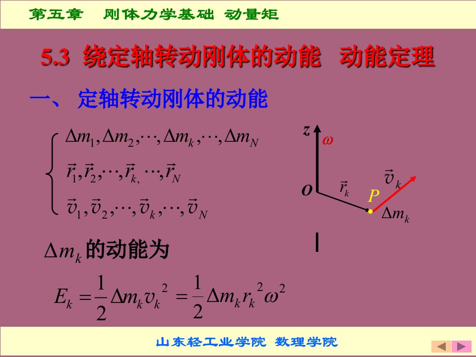 第五章刚体力学基础2ppt课件