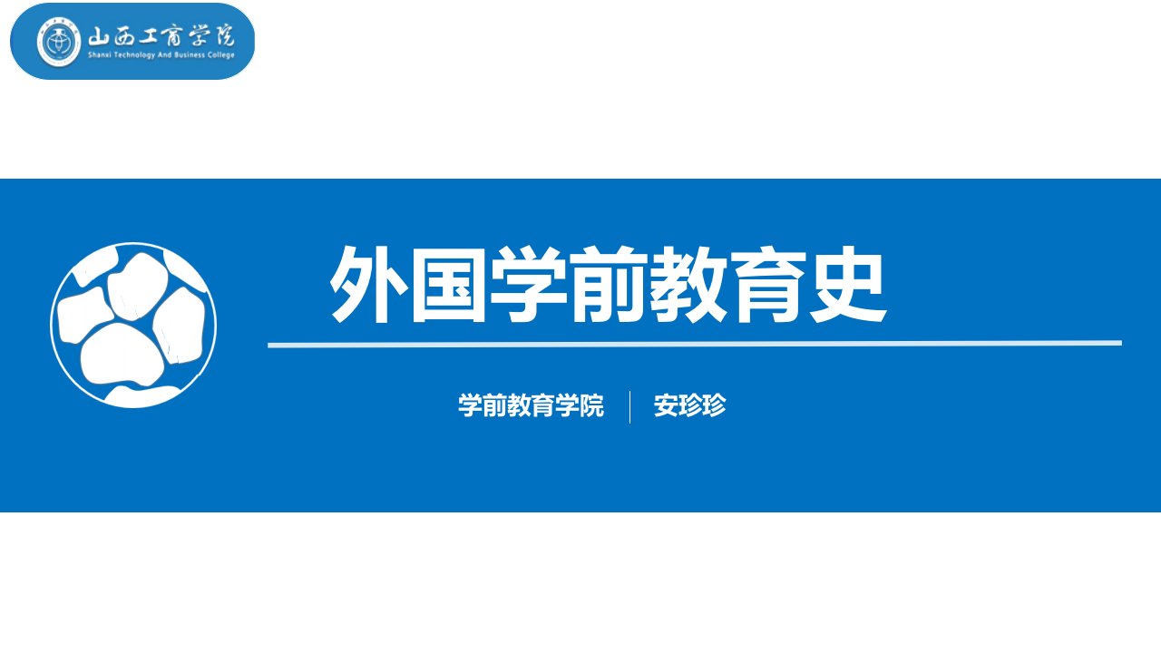 古希腊和古罗马的学前教育课件