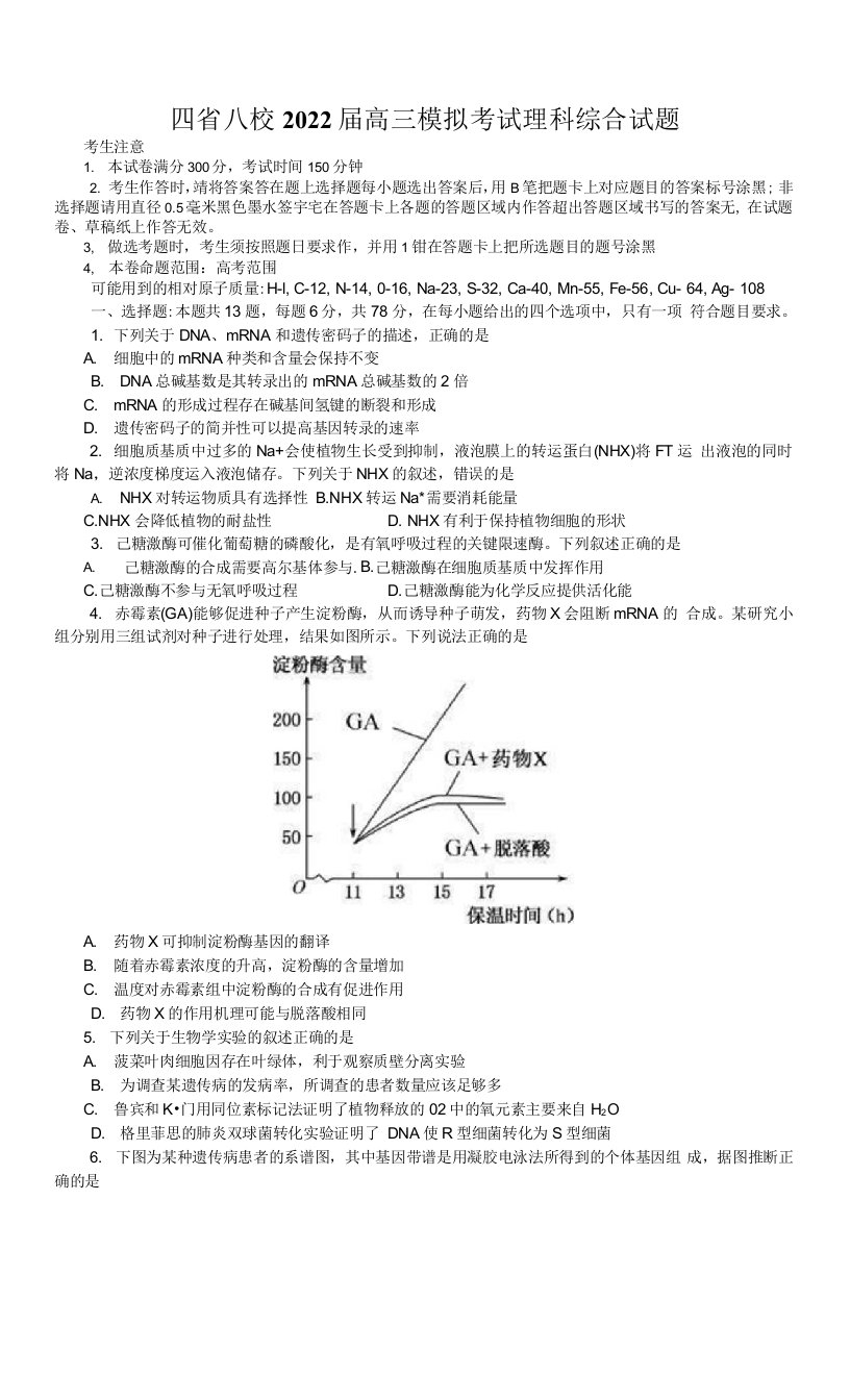 四省八校2022届高三模拟考试理科综合试题及答案